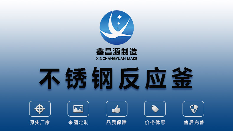 1617088935886057.jpg 不銹鋼反應(yīng)釜_01.jpg